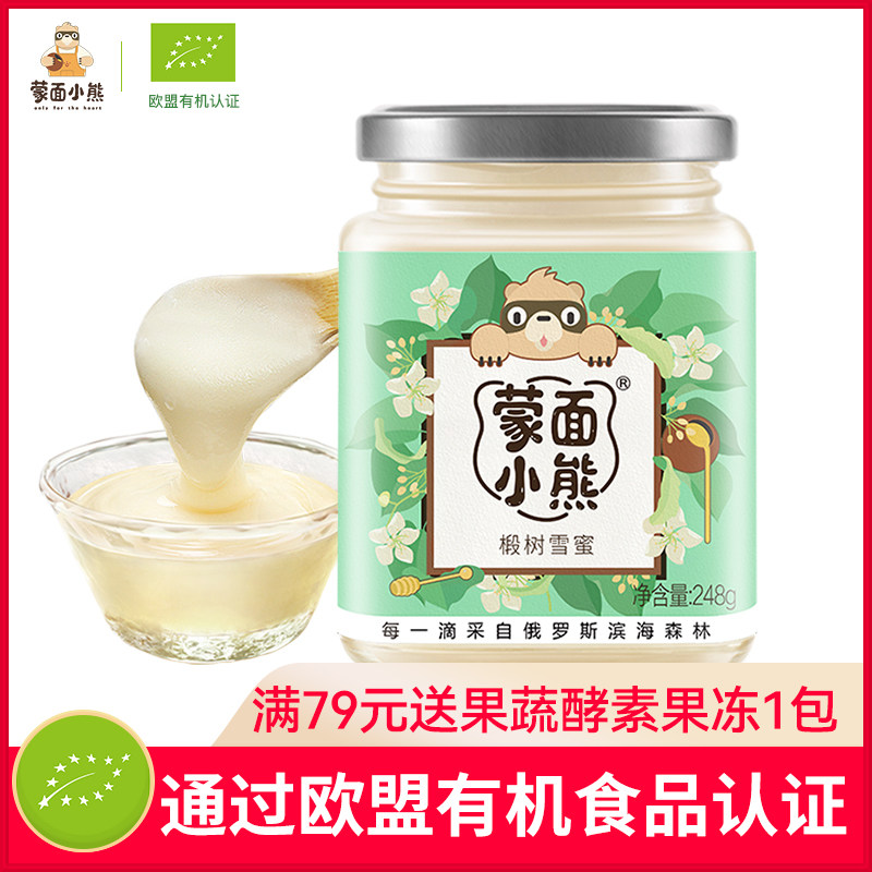 蒙面小熊俄罗斯进口蜜源 椴树雪蜜 黑蜂 结晶天然蜂蜜248g
