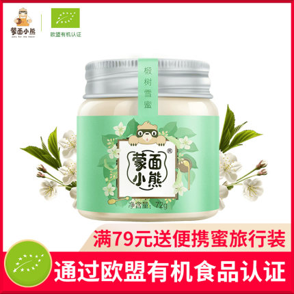 蒙面小熊俄罗斯进口蜜源  黑蜂结晶天然蜂蜜椴树蜂蜜72g小罐蜜