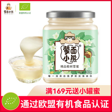 蒙面小熊俄罗斯进口蜜源 蜂蜜 椴树蜜雪蜜400g 黑蜂结晶蜂蜜