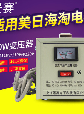 景赛变压器220V转110V美国日本家用800W干式电压转换器110V转220V
