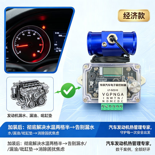 传祺GS8|M8系列高温解决汽车水温风扇控制器模块开关手自动双模式