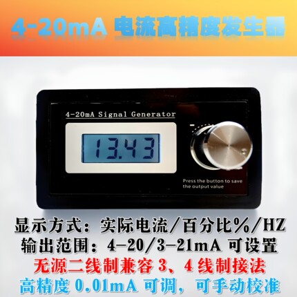 4-20mA信号发生器无源二线制电流环模拟传感器变送表阀门调试器