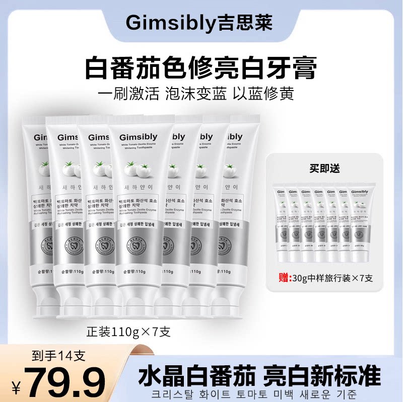 【婷二专属】【韩国进口】Gimsibly吉思莱白番茄沸石美白牙膏J47图片