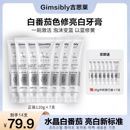 【婷二专属】【韩国进口】Gimsibly吉思莱白番茄沸石美白牙膏J47