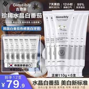 【12支】【韩国原装进口】Gimsibly吉思莱白番茄沸石美白牙膏