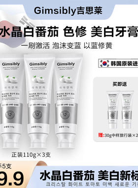 【5支】【韩国原装进口】Gimsibly吉思莱白番茄沸石美白牙膏
