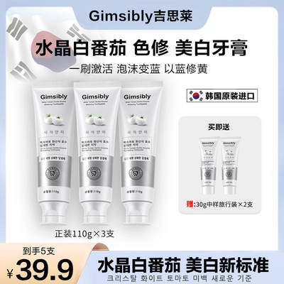 【5支】【韩国原装进口】Gimsibly吉思莱白番茄沸石美白牙膏