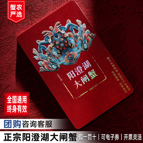 阳澄湖大闸蟹礼券8只公4.5两母3