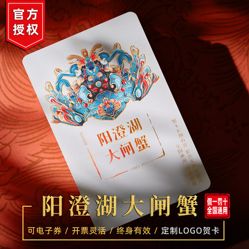 阳澄湖大闸蟹礼券8只装