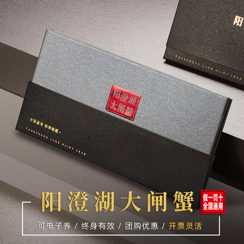 阳澄湖大闸蟹蟹卡提货卡6只装
