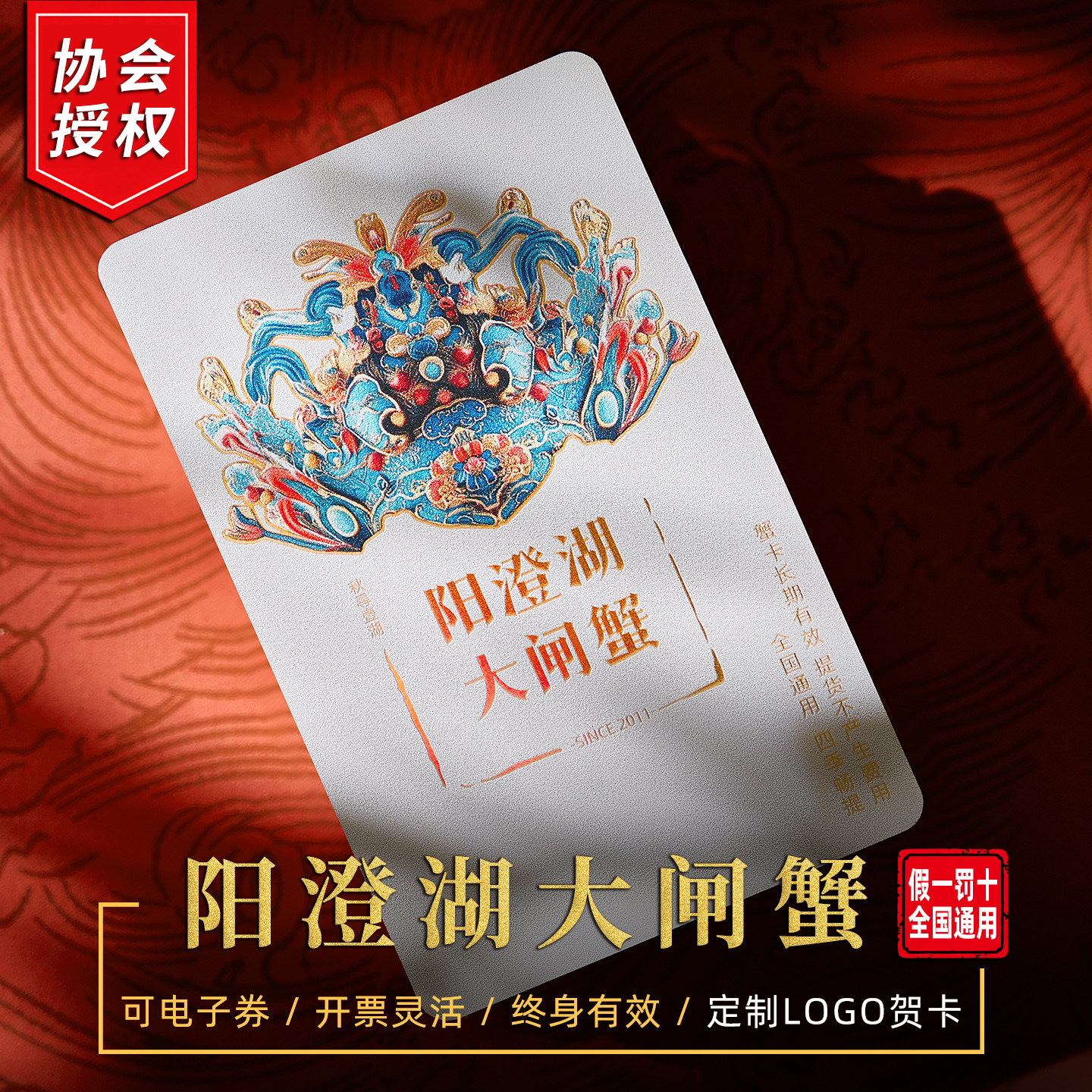 阳澄湖大闸蟹礼券8只装图片