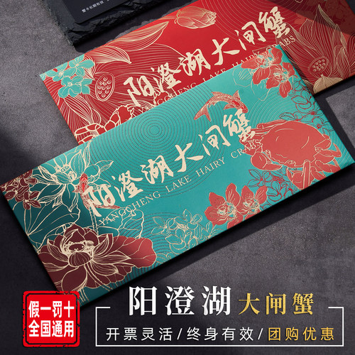 阳澄湖大闸蟹礼券8只公5两母4两