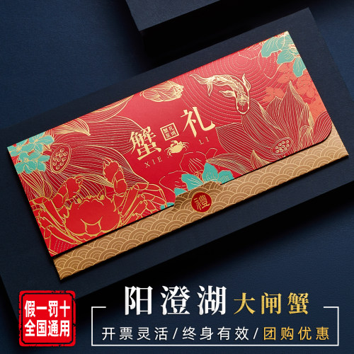 阳澄湖大闸蟹礼券8只装