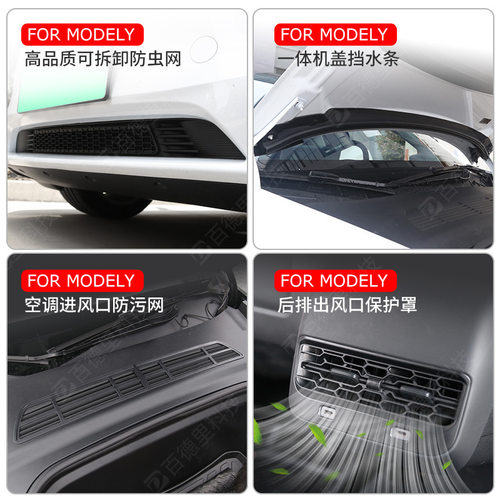 适用于Tesla特斯拉Modely3防虫网