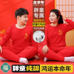 胖童青少年秋衣秋裤内衣套装纯棉大红色本命年加大加肥家居服睡衣