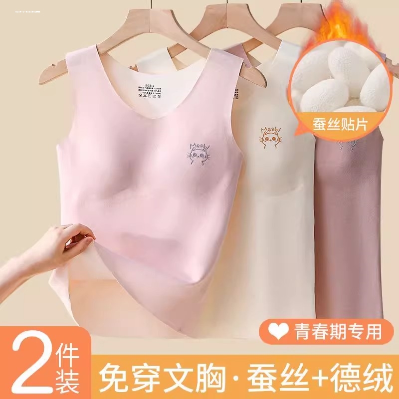保暖马甲背心女发育期带胸垫德绒内穿少女内衣无痕薄款打底衫秋冬
