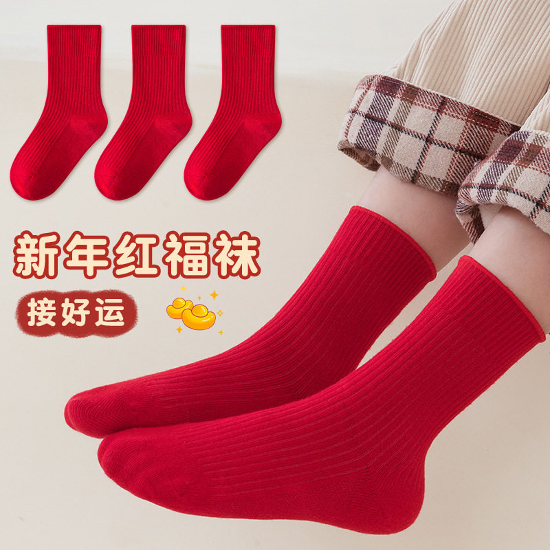 儿童新年红袜子秋冬季纯棉男童女童本命年大红色中筒袜宝宝短袜