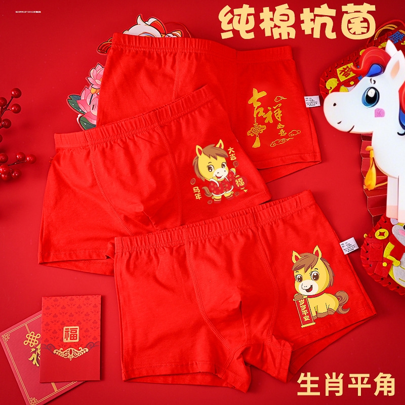 2026新品儿童本命年红色喜乐好运内裤男童男孩平角12岁新年四角裤