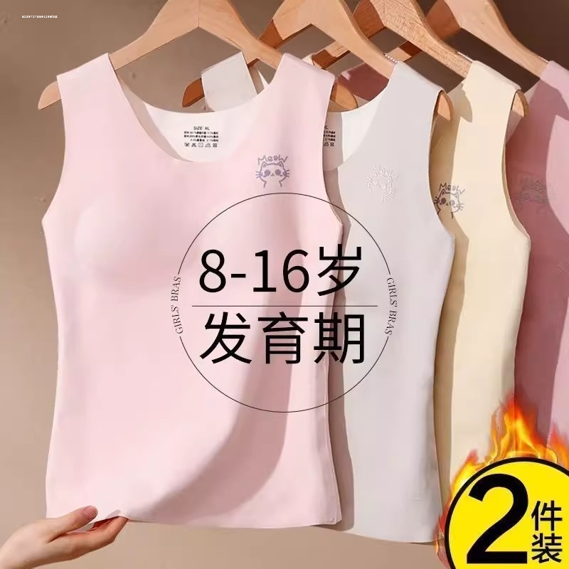 女童小背心发育期第一阶段小学生10岁12德绒保暖13小女孩内衣儿童