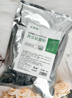 乐芙妍黄瓜软膜粉涂抹面膜补水保湿舒缓肌肤1kg装舒缓保湿焕活