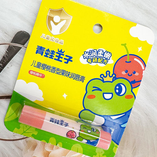 青蛙王子儿童樱桃香型果味润唇膏水润保湿卡通可爱樱桃精华滋润