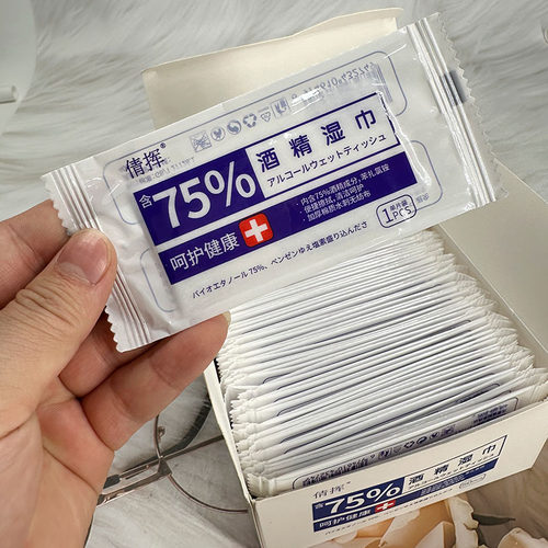 倩辉酒精湿巾消毒湿巾75%酒精成人办公家用便携式独立包装卫生