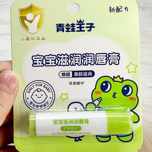 青蛙王子宝宝滋润润唇膏儿童婴幼儿唇膏保湿补水防裂温和滋养保湿