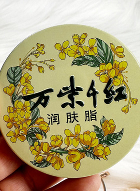 万紫千红润肤脂护手霜国风花卉滋润保湿便携随身携带手足护理黄色