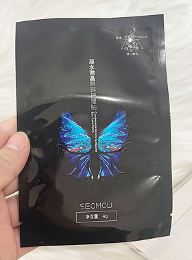 施逅凝水微晶眼膜贴提拉紧致脸部淡鱼尾纹眼袋法令纹提拉面膜贴
