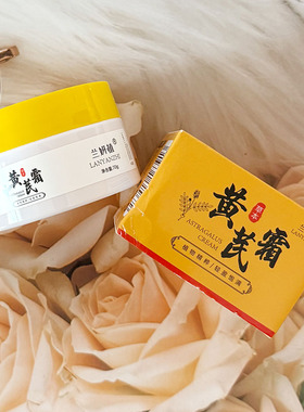 兰研植黄芪霜改善暗黄面霜润养肌肤秋冬保湿提亮肤色保湿滋润