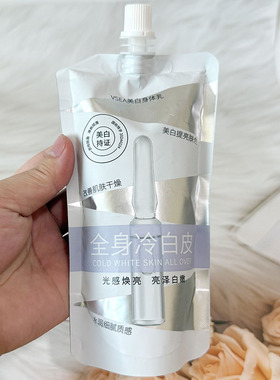 VSEA美白身体乳补水保湿乳液紧致滋润修护烟酰胺美白提亮嫩肤补水