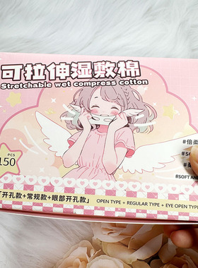 格蒙可拉伸湿敷棉三合一组合装化妆棉开孔补水保湿湿敷专用敷脸