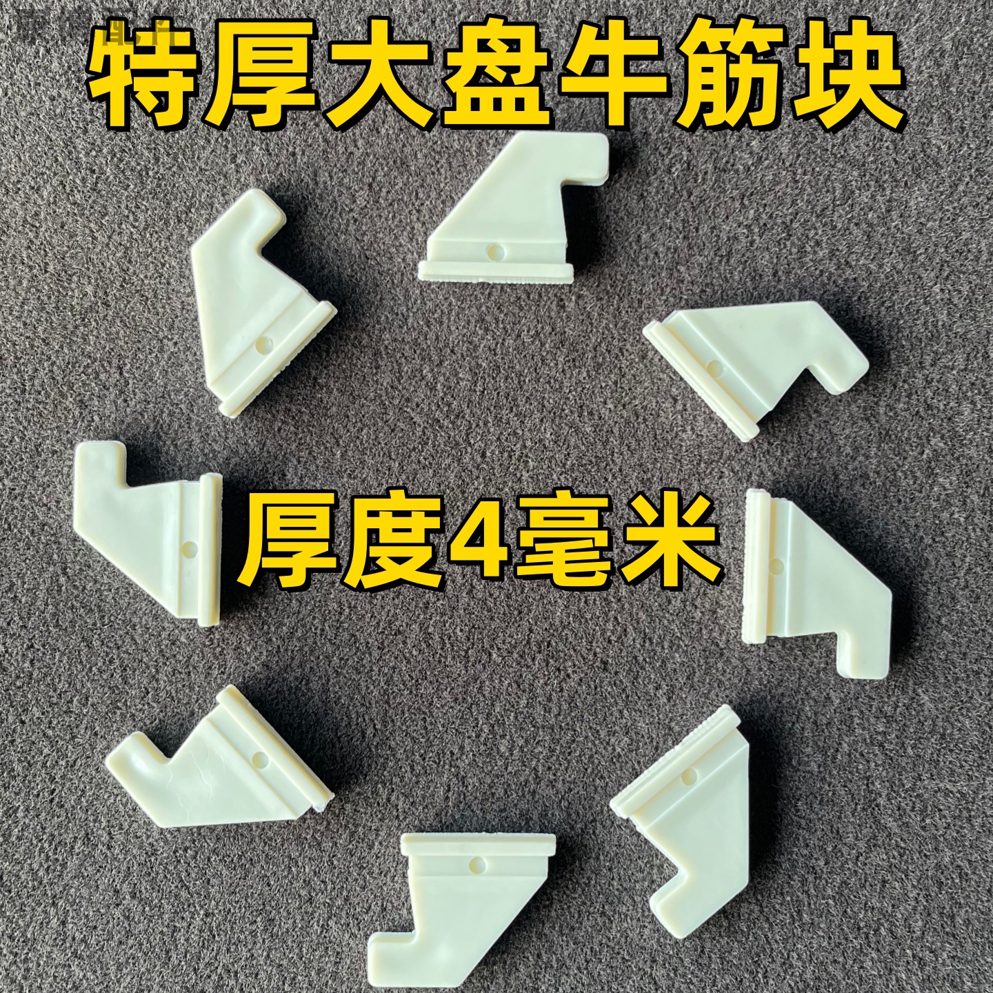麻将机特厚型大盘牛筋块厚度4mm洗牌转盘挡牌片加厚耐磨拨牌块