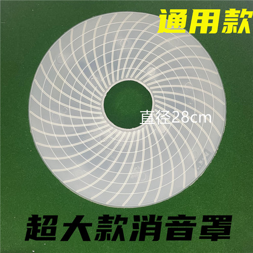 通用麻将机配件麻将桌28cm超大静音罩超大消音罩麻将机保护罩包邮