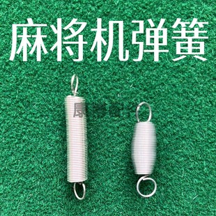 麻将机配件推牌拉簧鼓形弹簧/涨紧轮长拉簧/升降杆回位弹簧通用