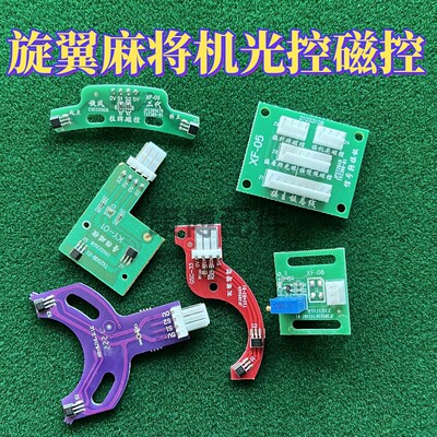 旋翼过山车麻将机配件