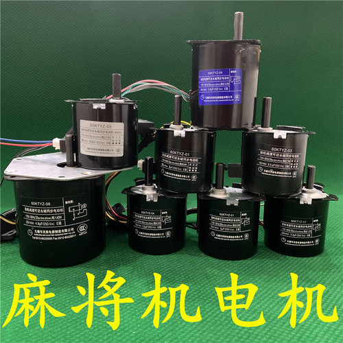 麻将机输送/升牌/叠推/大盘电机