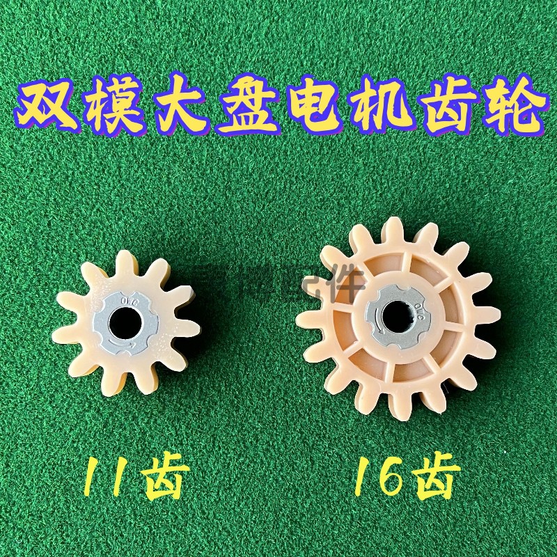 静音麻将机双模大盘电机齿轮