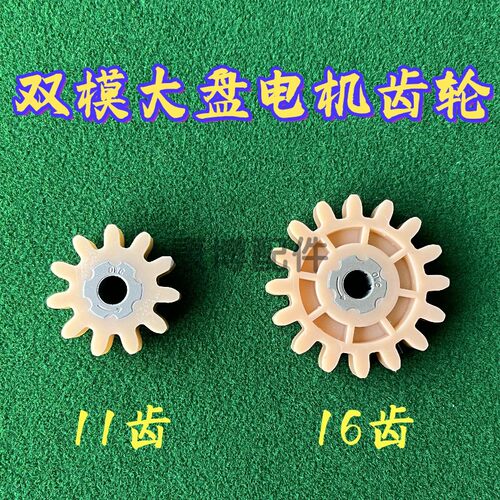 静音麻将机双模大盘电机齿轮