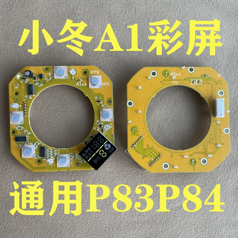 麻将机色子盘小冬A1彩屏芯片P79线路板通用P83P84操作盘线路包邮