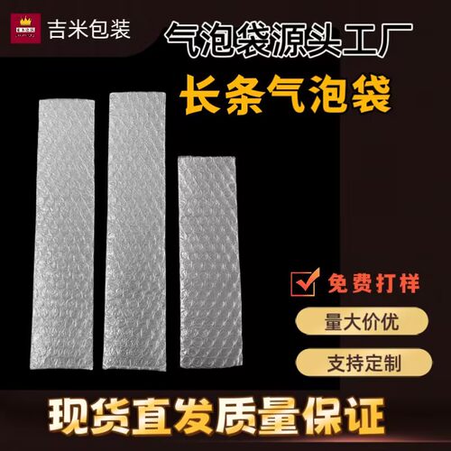 长条气泡袋加厚防震打包