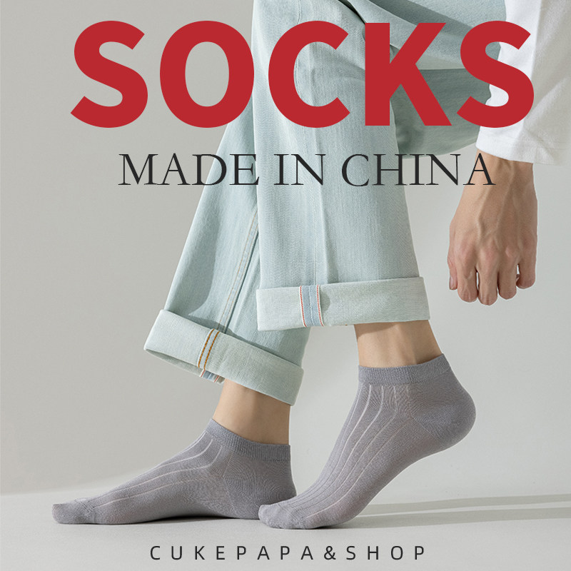 男生薄款透气纯色短袜