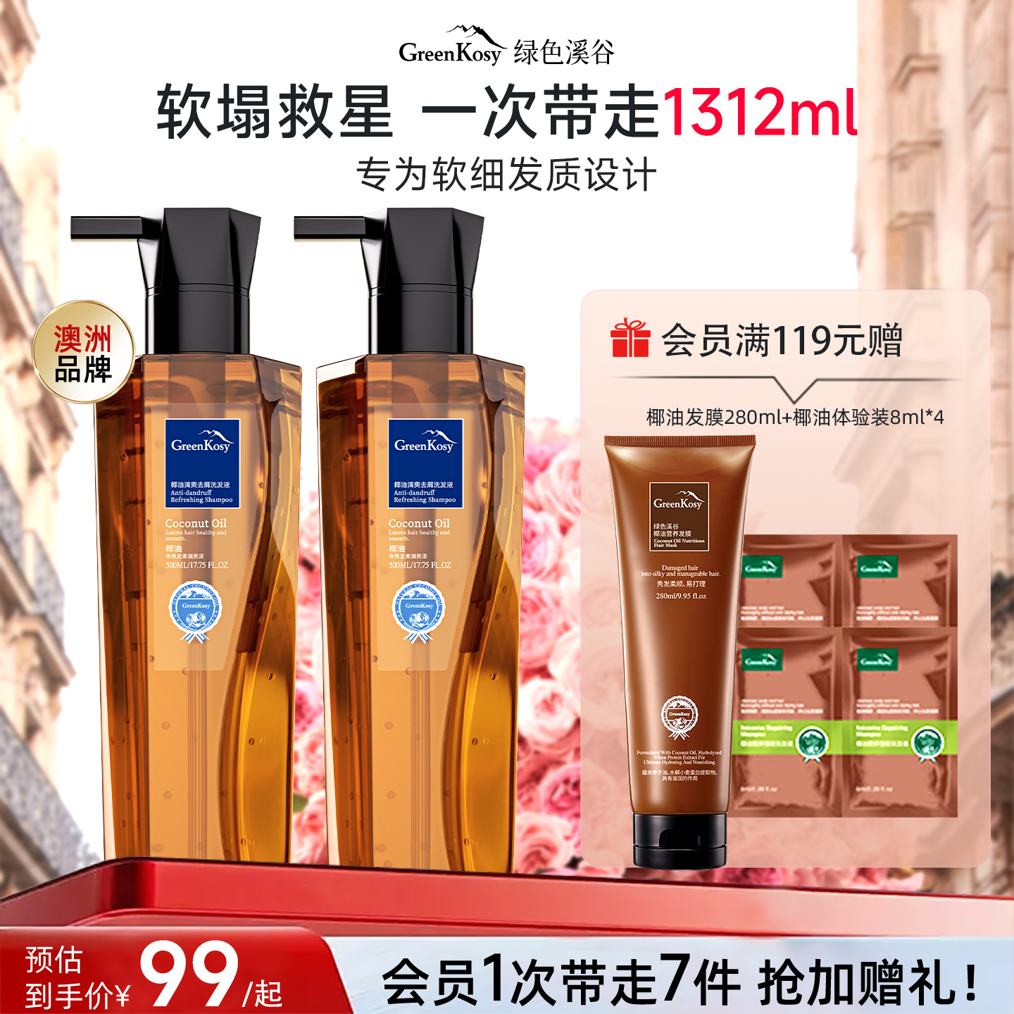 绿色溪谷强韧发芯蓬松洗发水