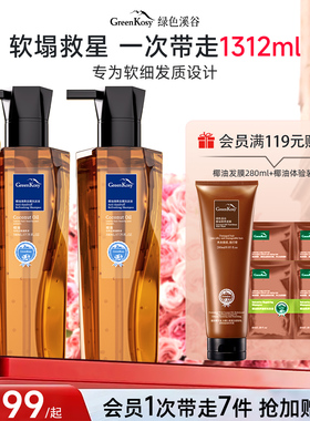 绿色溪谷椰油洗发水清爽去屑净油蓬松丰盈发膜洗护套装洗发膏液
