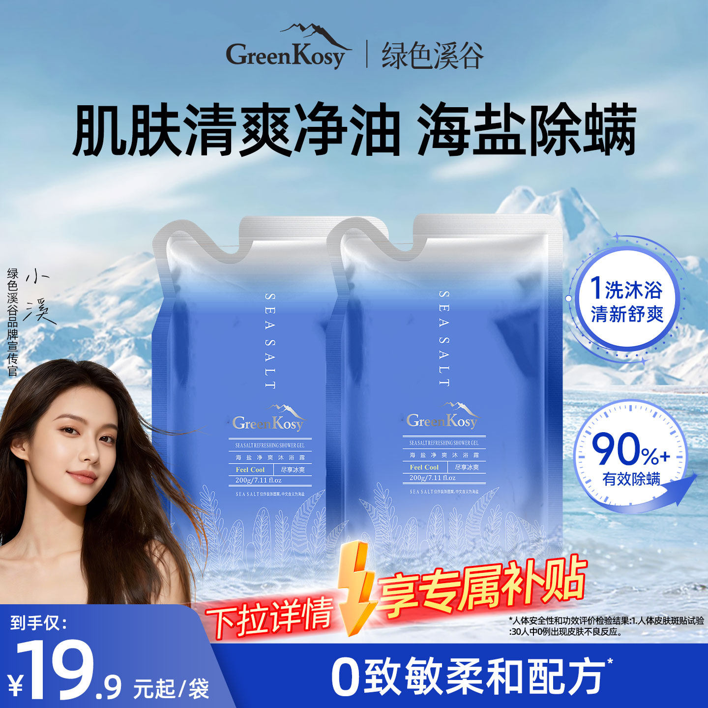 海盐沐浴露200g 0.7元 - 86线报