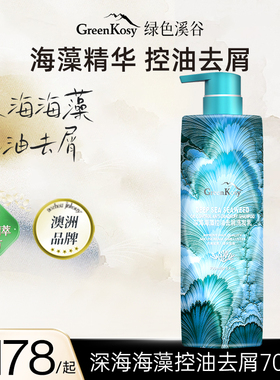 GreenKosy/绿色溪谷深海海藻控油去屑洗发水700ml