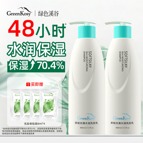 绿色溪谷净油保湿洗发水480ml*1
