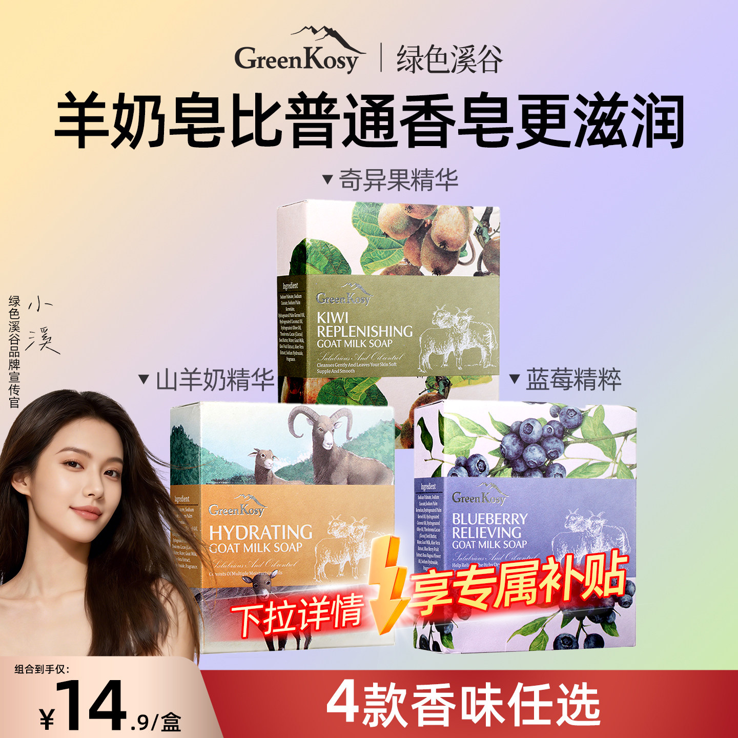 绿色溪谷经典羊奶皂精油皂100g图片