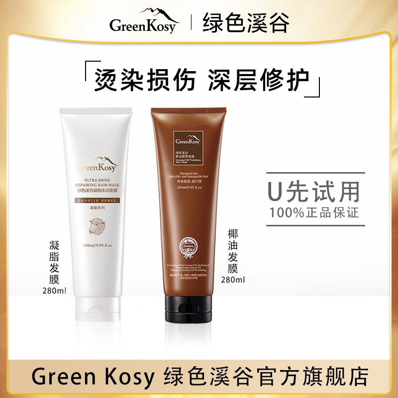 【天猫U先】澳洲绿色溪谷护发乳修护干枯滋润顺滑护发素280ml*1瓶