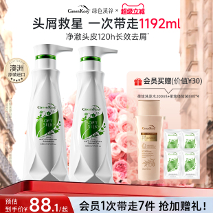 GreenKosy 绿色溪谷控油去屑洗发水膏发膜丰盈蓬松女品牌旗舰店